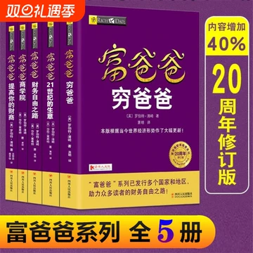 穷爸爸富爸爸原版全套-穷爸爸富爸爸原版全套促销价格、穷爸爸富爸爸