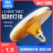 LED bulb e27 screw ceiling lamp Energy-saving lamp Spiral household ultra-bright lighting Ufo lamp Waterproof workshop plant