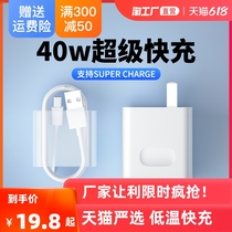 Tmall strictly selected huawei charger 40W super fast charging 5A charging head mobile phone data cable Honor 22.5W