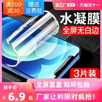 iphone12 13 Water Condensation Apple 12pro Tempered Film 11promax Full Screen 12mini Mobile Phone Film Bag