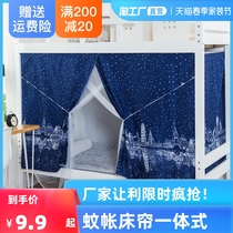 University student dormitory mosquito bed curtain one-piece upper bunk bed with male shading cloth female sleeping room Dual-purpose physical curtain