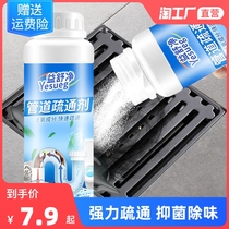 Pipe dredging agent strong sewer kitchen oil-stained floor drain toilet toilet corroded pipe blockage dissolved household