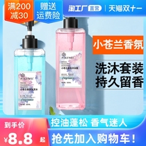 Shampoo and oil control fluffy anti-itching shower gel perfume long lasting fragrance male Lady wash care set