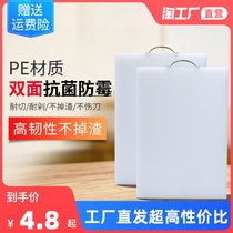 Cutting board chopping board household mildew resistant antibacterial thick kitchen plastic cutting board fruit large chopping board knife board occupied board