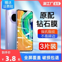 Huawei mate30 tempered film p40pro water gel P50 mobile phone mate40 20 full screen p30 p20 film pro