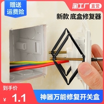 Type 86 universal cartridge restorer Junction box Socket bottom box holder Universal universal switch box repair artifact