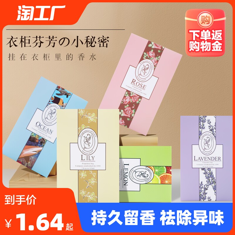 香包衣柜香薰持久香气薰衣草香味汽车内车载除味香袋香囊衣橱神器