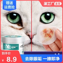 Pet wipes Tear stain removal 120 pieces Cat tear stain cleaning wipes Dog wipe eye shit Cat eye supplies