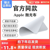 Apple Polishing Cloth iPhone Apple Computer PadPro Wiping Cloth macbook Tablet Notebook