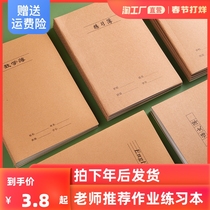 Exercise Book Exercise Book 16k Open Junior High School Students Senior high school College Students Use B5 Chinese Mathematics English Composition Text Horizontal Line Grid Unified Standard Special Thickened Kraft Paper Book Arithmetic Exercise Book