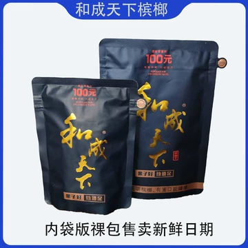 和成天下槟榔100-和成天下槟榔100促销价格、和成天下槟榔100品牌- 淘宝