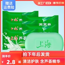 Shanghai aloe soap wash face bath wash wash wash wash wash wash wash soap oil control clean moisturizing cleansing aloe soap