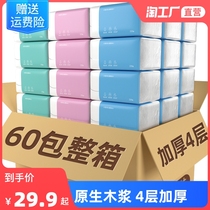 60 packets sheets of paper FCL household sanitary towel car shi hui zhuang napkin towel facial tissue pumping subsidies size