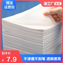 Copy paper Copy paper a4 transparent paper Special hard pen pen Copybook Art tracing 16K calligraphy brush pen Carbon paper Transfer papyrus drawing red drawing Tissue paper Translucent