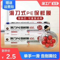 Cling film large roll household PE food grade microwave oven high temperature resistant point-off cutting type economic packaging beauty salon commercial