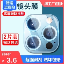  Apple 12 lens film iPhone12promax Tempered film 11pro protection 12pro Full coverage 12mini