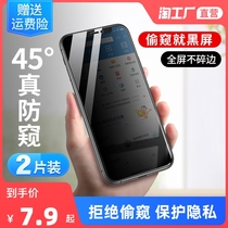 Apply iphone12 anti-peep steel film 13 Apple 11promax anti-peep pro anti-peep screen x sneak peep