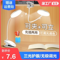 Small desk lamp learning dedicated student dormitory household eye Lamp Desk LED charging plug-in bedroom bedside lamp