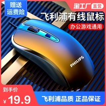 Philips Wired Mouse Mute USB Home Silent Office Desktop Laptop Business Gaming Games