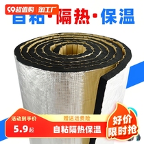 Insulation cotton thermal insulation cotton Self-adhesive heat shield sunscreen Sunroof Material House Floor Aluminum Foil Insulation Film