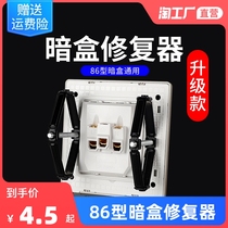 Type 86 cassette repairer universal switch socket box junction box bottom box open concealed redress fixing artifact