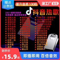 Car carrying U disk high sound quality car 2021 latest tremble music USB Net red dj songs lossless high quality