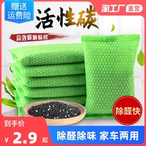 Activated carbon removal of formaldehyde new house decoration formaldehyde absorption bamboo charcoal bag to remove odor car wardrobe indoor use