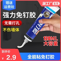 Strong nail-free glue Non-drilling glue Strong glue sticky wall tiles Household glass glue Seal waterproof structural glue