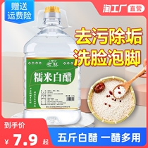 Hui elder big barrel edible glutinous rice white vinegar 5kg face washing face soaking feet descaling household cold brewing vinegar washing vegetables
