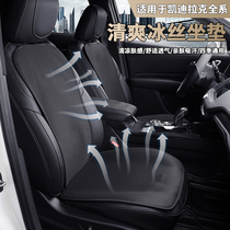 Apply Cadillac XT5 XT4 XT6 CT5 CT5 CT6 Car cushion ice filament seat seat for four seasons