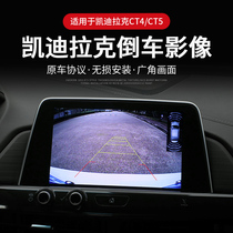 Suitable for Cadillac CT4 CT5 XT4 reverse image camera modification special reversing with track camera