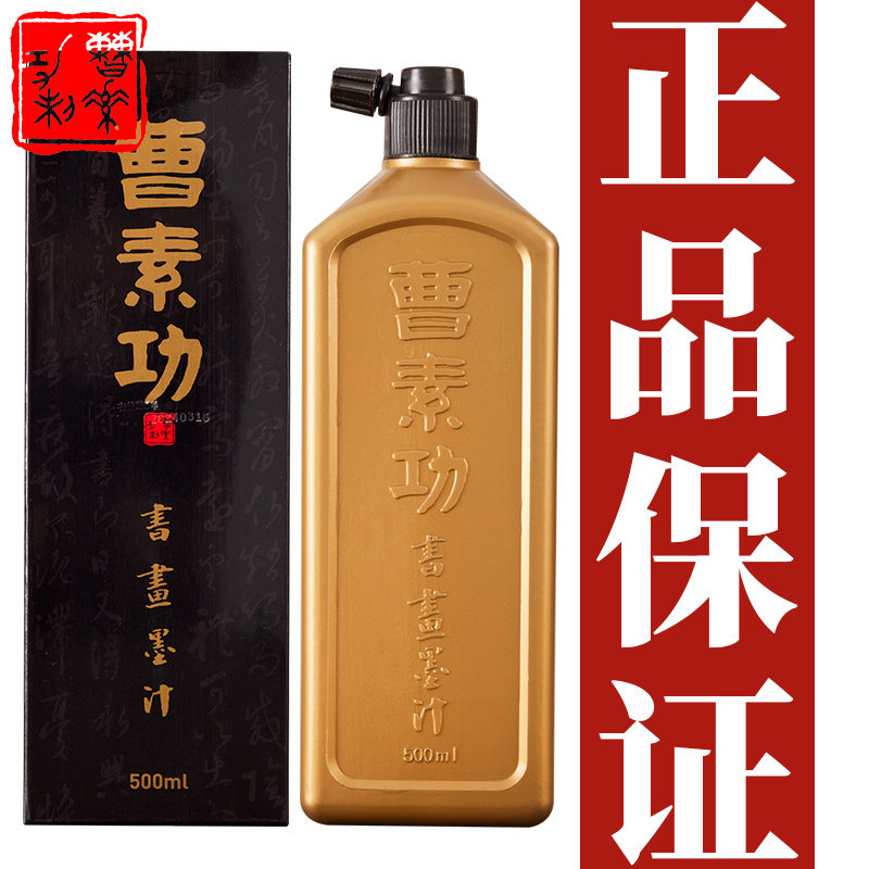 曹素功墨汁-曹素功墨汁促销价格、曹素功墨汁品牌- 淘宝
