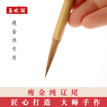 Wentangtang thin gold body brush wolf small gold small letter special small small hairpin flower small character long Feng Lingfeijin special pen Song Huizong Calligraphy Special pure wolf calligraphy pen fly head small case