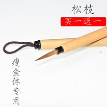 Yushui Lake thin gold body special brush Song Huizong wolf wolf wolf wolf howling small letter small character special adult beginner line drawing meticulous brush line