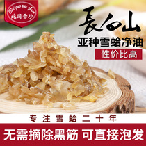 Beiguo Xuezhen Snow Clam crushed oil Changbaishan Snow Clam Oil Toad Oil Snow Hajing Oil Snow Clam cream 20g