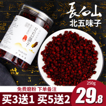 Beiguo Xuezhen Northern Schisandra bulk New Northeast Changbai Mountain Schisandra tea brewing wine Traditional Chinese medicine non-wild new 250g