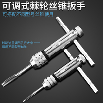 Adjustable ratchet tap Twist hand tapping device Adjustable extension rod T-type manual tapping tap Tap wrench