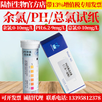 Lu Heng biological residual chlorine detection test paper sewage hydrogen peroxide acetic acid total chlorine ozone chlorine dioxide kit