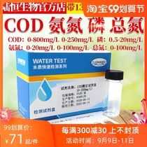 COD ammonia nitrogen total phosphorus rapid detection test paper test package peroxyacetic acid nitrite kit residual chlorine test paper