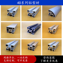 Industrial aluminum profile 4040 standard aluminum alloy fish tank frame 4040C frame aluminum profile 4040L4080 aluminum