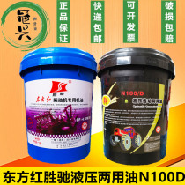 Dongfanghong tractor diesel engine oil special Shengchi hydraulic transmission dual-use oil N100D general agricultural machinery