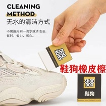 Shoe Dog Eraser Decontamination Water-free Shoe Shine Flip Fur Suede Facade Shoe Cleaning artifact SHOEDOG