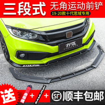 Suitable for 19-20 ten-generation Civic front shovel modified small enclosure integrated anti-collision angle-free front lip 21 Civic