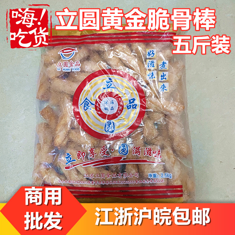 Liyuan gold crisp bone stick 2.5kg Japanese Kanton cooked ingredients commercial hot pot pills 711 convenience store