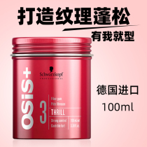 Imported Schwaffo Hair Wax Fiber Hair Gel Men Fluffy Hair Styling Hair Mud Big Back Hair Oil Moisturizing Clear Aroma