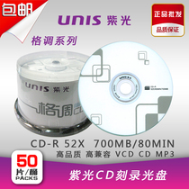 UNIS purple light cd disc CD-R 52X 700m blank disc cd disc disc music disc 50 barrel