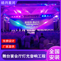 Banquet Hall Performance Dance Stage Light Equipment Full Set Wedding Celebration Bar Clear Bar Smart Light Sound Design Installation