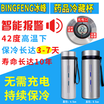 Bingfeng insulin refrigerator portable portable mini medicine small refrigerator refrigerated cup non-charging refrigeration car