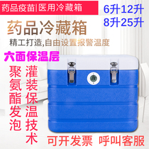 Incubator 2-8 degrees cold chain transport refrigerator portable medical vaccine small medicine insulin cooler