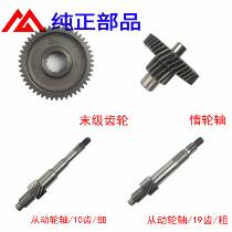 Suitable for Suzuki pedal Neptune AN125T HS125T slave wheel axle end gear sleeve teeth
